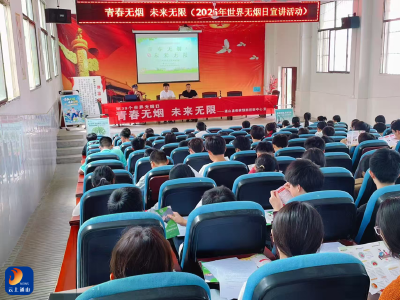 慈口乡：拒绝指尖烟火 守护无烟校园