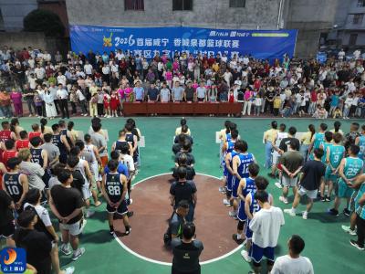 燃情夏夜 活力满乡  2026首届咸宁香城泉都篮球联赛九宫山镇“村BA”赛开赛