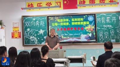 县迎宾路小学：家校同心助成长 聚力护航少年行