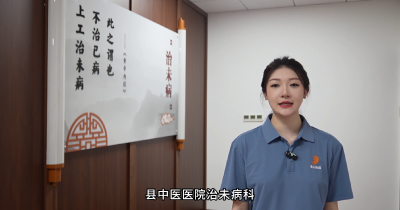 【短视频】小迪带您打卡县中医医院治未病科