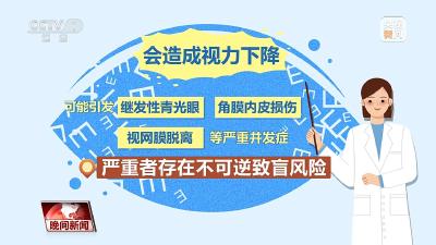 全国学生总体近视率“四连降” 这份科学护眼指南请收好 