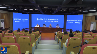 V视丨通山县召开《通山县检察院优化营商环境工作》新闻发布会