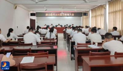通山县司法局：以案为鉴纠风腐 正心笃行守清廉 