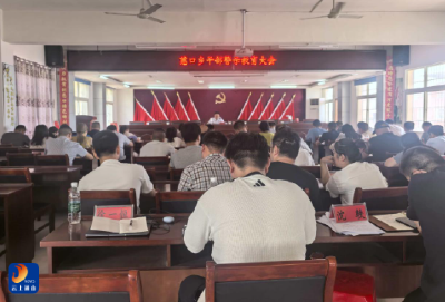 慈口乡召开警示教育大会