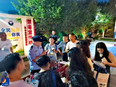 通山公安：让“禁毒夜市”走新更走心