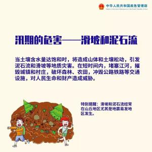 这份防汛安全知识，请查收！ 
