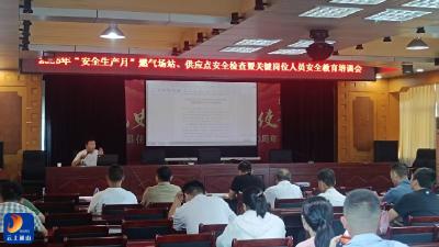 县住建局：强化岗位安全培训  守住燃气安全底线