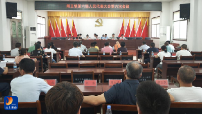 闯王镇：人代会票决民生实事，让“民声”决定“民生”