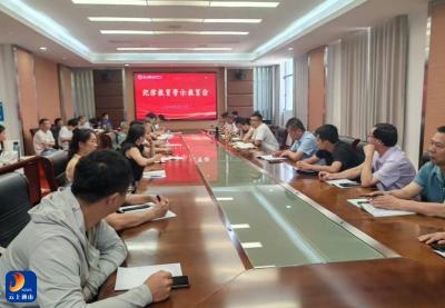 淬炼党性严纪律 修身律己正形象——县职教中心召开纪律教育警示教育会 
