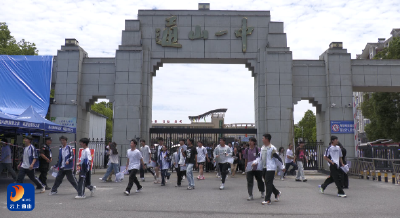 笔锋收鞘少年归！通山2026年高考圆满落幕