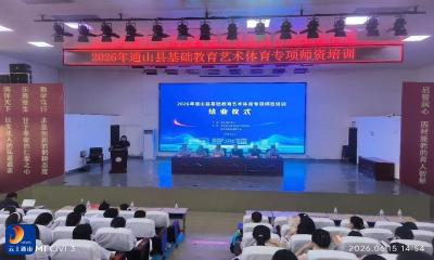 艺体赋能 助力成长——2026年通山县艺术体育学前教育专项师资培训圆满结业