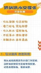 这些防汛知识科普，请牢记！
