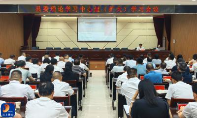 V视丨吴涛主持召开县委理论学习中心组（扩大）学习会议