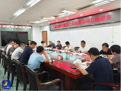 通山：聚力推进全域国土综合整治 高标准建设农旅融合发展示范区