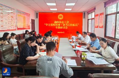 通山县总工会召开“学习劳模精神·争当工作标兵”专题研讨交流会