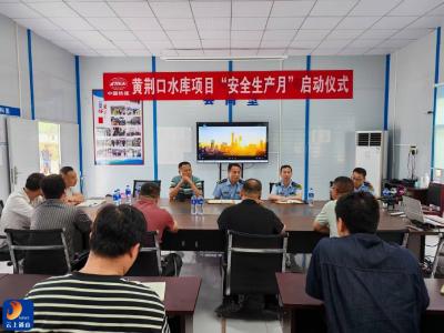 安全生产警钟长鸣 项目建设安全先行