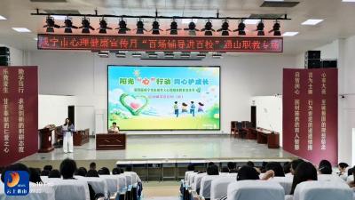 县职教中心开展未成年人心理健康教育专题讲座