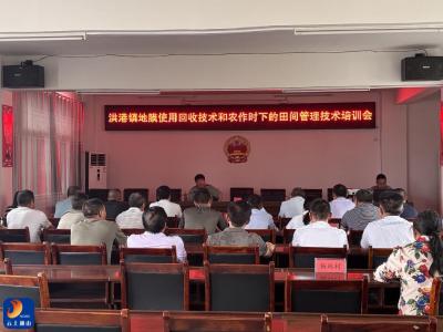 洪港镇举办农膜科学使用与回收技术培训会 