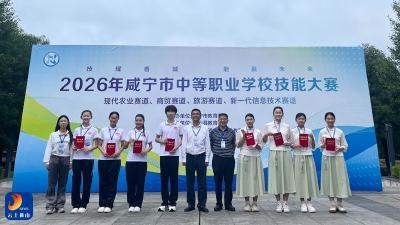 2026年咸宁市中等职业学校技能大赛通山赛区比赛圆满落幕