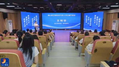 V视丨通山县卫健系统“九宫人才汇智厅”活动成功举办
