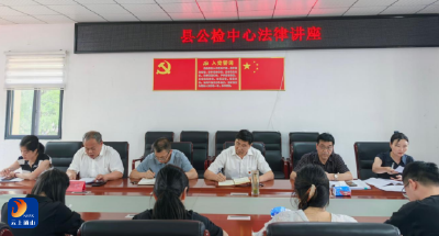 县公检中心开展法治宣讲活动 筑牢法治根基
