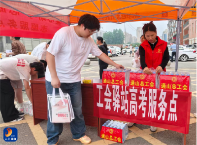 护航逐梦高考路！通山工会驿站暖心守候，全力护航学子高考之路
