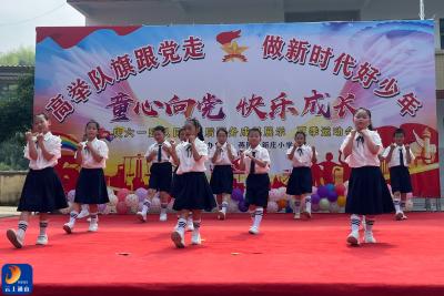 燕厦乡新庄小学开展六一儿童节系列庆祝活动