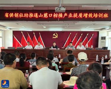 省供销社在通山慈口举办柑橘产业农业技术培训班