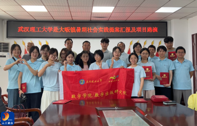 青春赋能乡村振兴 智绘大畈文旅新篇！  武汉理工大学实践团队开展成果路演汇报