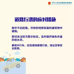 【防汛科普】防汛安全知识，请查收！