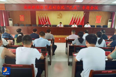 南林桥镇：扎实部署防范应对台风“巴威”
