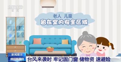视频丨台风“巴威”逼近带来大风强降雨 一文了解防范应对措施