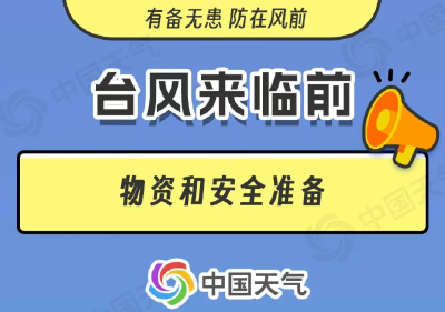 受台风“巴威”影响，咸宁天气如何？