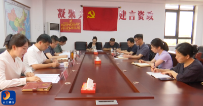 V视丨县委第四巡察组巡察县科学技术协会党组情况反馈会召开