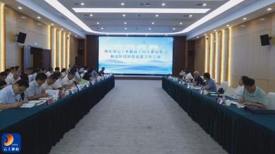 V视丨湖北通山（大幕山）抽水蓄能电站工程截流阶段移民安置初（自）验会议召开