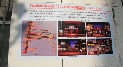 锦上添花，应城保健巷特色美食街将改造成“网红”打卡地！