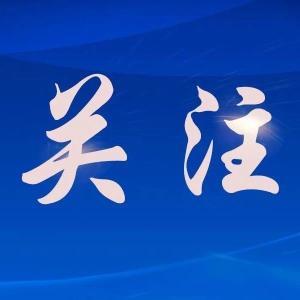 应城取水权登记试点改革成果持续放大