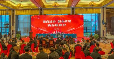 应城举行“蒲商返乡 创业故里”新春座谈会