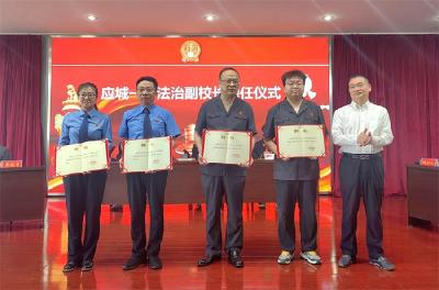 应城一中举行法治教育讲座     “携手关爱，共护未来” 见行动