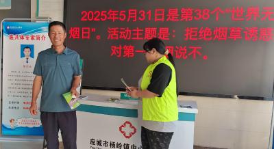 应城市杨岭镇中心卫生院开展世界无烟日宣传活动
