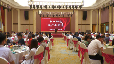 安陆市举办湖北中科铜箔科技有限公司客户答谢会
