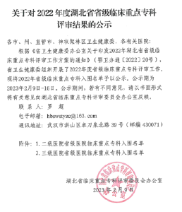 2022年湖北省临床重点专科入围名单出炉安陆市人民医院申报6个专科全部入围