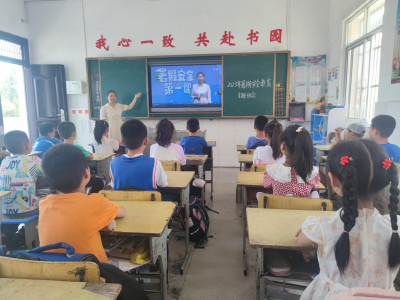 南城中心小学: 快乐过暑假 安全不“放假”