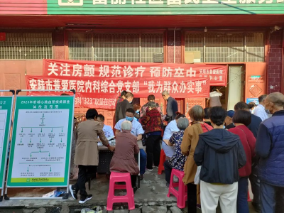 安陆市普爱医院开展“关注房颤预防卒中6·6中国房颤日”义诊活动