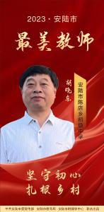 最美教师