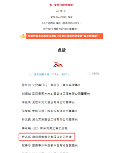 喜报！湖北涢都置业有限公司总经理余志成荣获首届“湖北慈善奖”