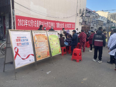 安陆市疾控中心开展第36个“世界艾滋病日” 宣传活动