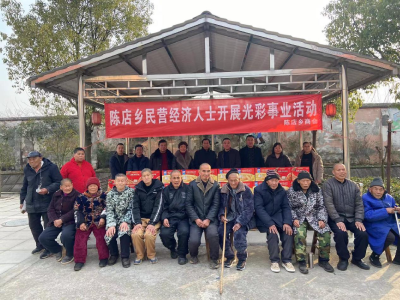 安陆市陈店乡民营经济人士开展“送温暖献爱心”光彩事业活动