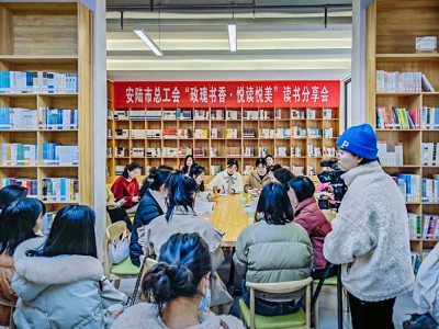 安陆市总工会组织女职工代表开展读书分享活动