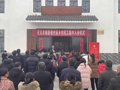 集中入会！安陆市王义贞镇唐僧村返乡 农民工有了共同的“家”